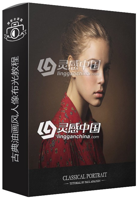 乌克兰摄影师保罗.阿帕金Paul Apal’kin古典油画风人像布光视频教程  福风灵感网 www.ffidea.com
