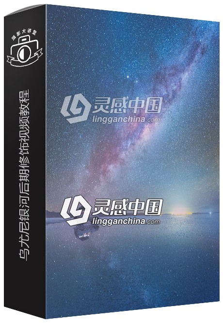 俄罗斯摄影师Daniel Kordan乌尤尼银河后期修饰视频教程  福风灵感网 www.ffidea.com