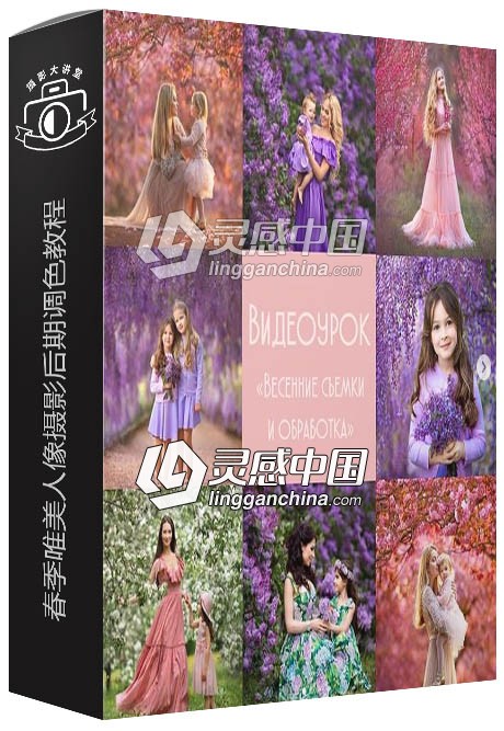 俄罗斯ALEKSANDROVICH春季唯美人像摄影后期调色视频教程  福风灵感网 www.ffidea.com