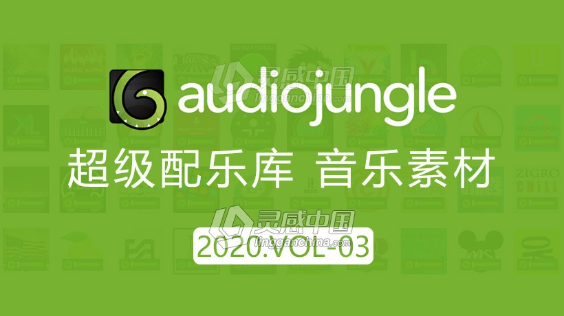 2020年AJ超级配乐库音频配乐资源2020.VOL-03更新130首Audio Jungle音乐素材包下载  福风灵感网 www.ffidea.com