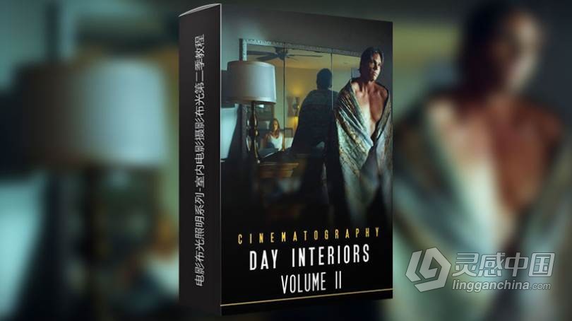 Shane Hurlbut电影布光照明系列-室内电影摄影布光第二季教程 中文字幕 CINEMATOGRAPHY: DAY INTERIORS VOL II  福风灵感网 www.ffidea.com