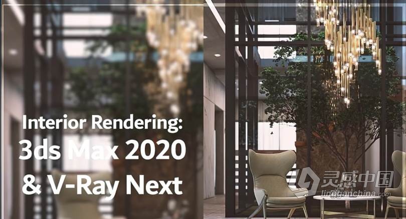 3dsMax中V-Ray Next室内场景终极渲染技术视频教程 Interior Rendering Using Autodesk 3DsMax and Cha  福风灵感网 www.ffidea.com