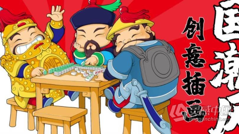 国潮插画师的创意实战指南中文视频教程  福风灵感网 www.ffidea.com