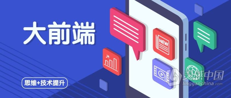 前端系统入门精通中文教程 大前端就业班带你告别迷茫  福风灵感网 www.ffidea.com