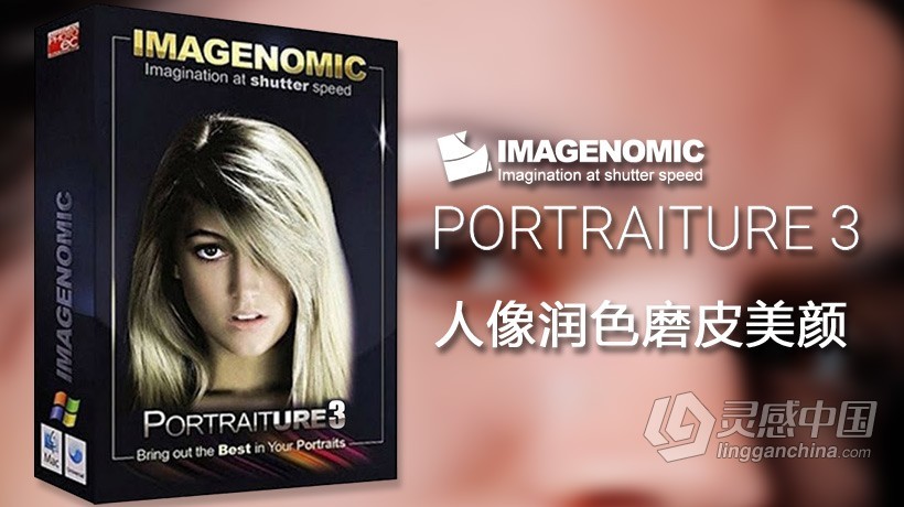 人像润色磨皮美颜PS插件Imagenomic Portraiture v3.5.5 for mac 最新版  福风灵感网 www.ffidea.com