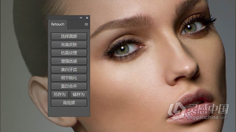 PS快速质感人像商业磨皮美白扩展插件 Retouch汉化版 秒杀DR5插件 支持PS 2021  福风灵感网 www.ffidea.com