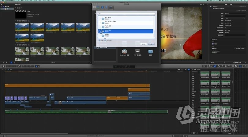 FCPX自学影视剪辑精英高级课程Final Cut Pro X中文教程  福风灵感网 www.ffidea.com