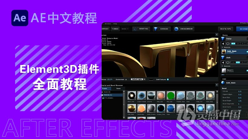 AE教程 Element 3D插件全面中文语音教程 强烈推荐  福风灵感网 www.ffidea.com