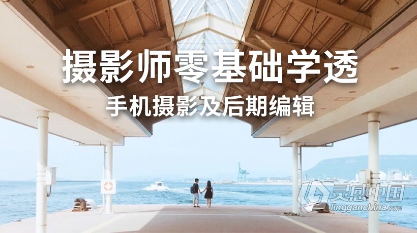 摄影教程 原画册韩松摄影师零基础学透手机摄影及后期编辑中文教程  福风灵感网 www.ffidea.com