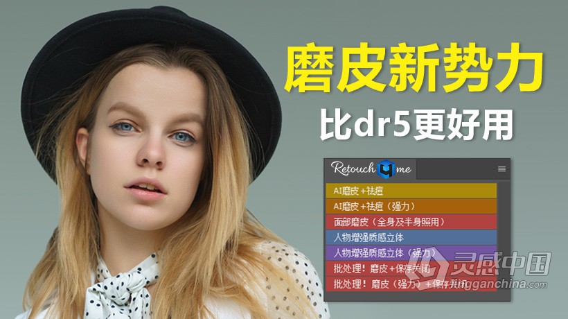 PS一键磨皮插件 AI神经网络人工智能修片磨皮插件 商业人像磨皮祛斑祛痘初修PS插件  福风灵感网 www.ffidea.com