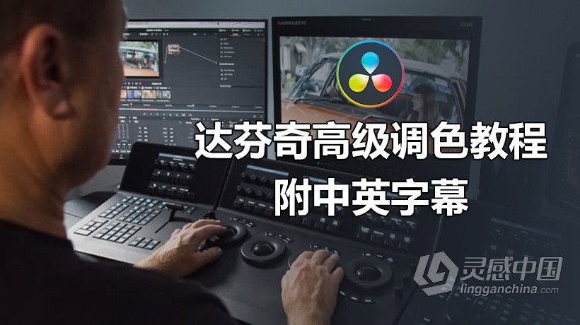 FXPHD Warren Eagles - DaVinci Resolve达芬奇高级调色教程-附中英字幕  福风灵感网 www.ffidea.com