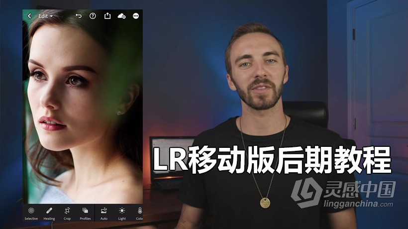 Lightroom移动版后期教程| 如何像专业人士一样编辑iPhone摄影-附中英字幕  福风灵感网 www.ffidea.com