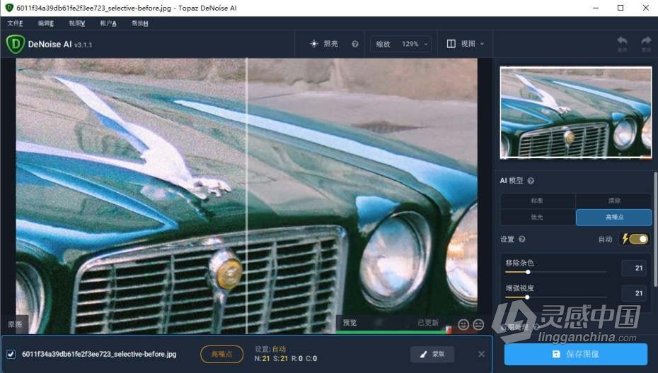 Topaz DeNoise AI 3.1.1汉化版|AI智能降噪插件Topaz DeNoise AI 3.1.1 中文版  福风灵感网 www.ffidea.com