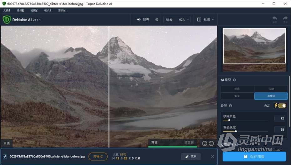 Topaz DeNoise AI 3.1.1汉化版|AI智能降噪插件Topaz DeNoise AI 3.1.1 中文版  福风灵感网 www.ffidea.com