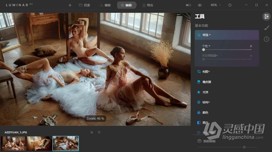 Luminar AI 汉化版|AI人工智能摄影后期修图PS插件Luminar AI 1.4.0 (8292)  中文版  福风灵感网 www.ffidea.com