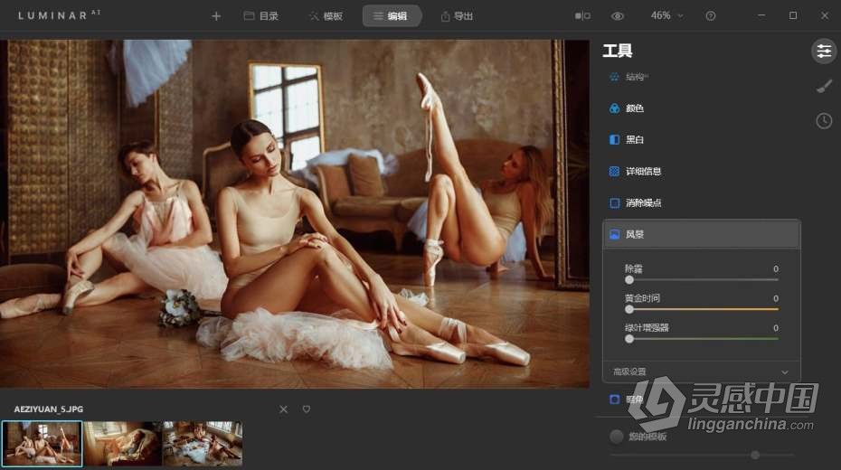 Luminar AI 汉化版|AI人工智能摄影后期修图PS插件Luminar AI 1.4.0 (8292)  中文版  福风灵感网 www.ffidea.com