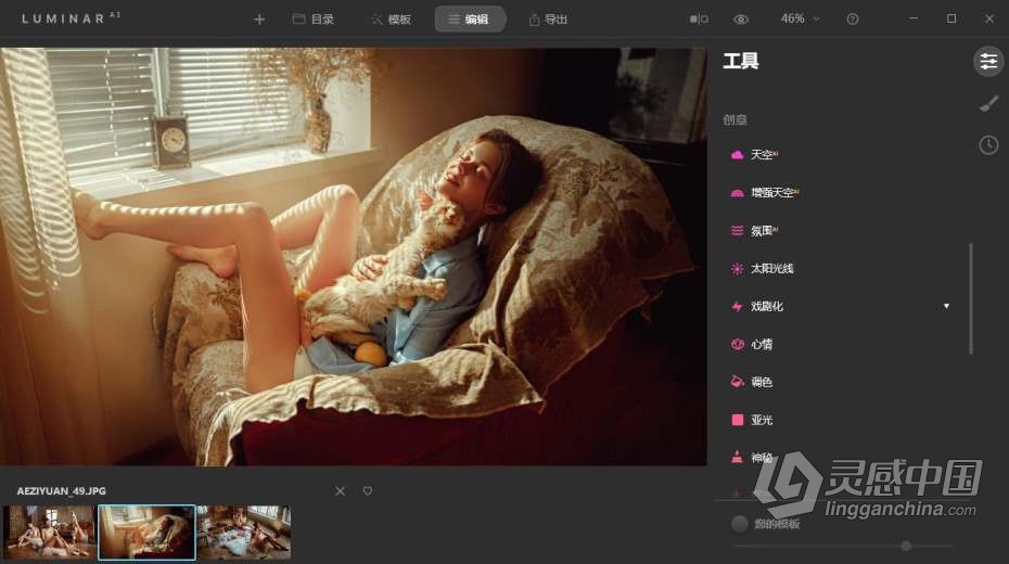 Luminar AI 汉化版|AI人工智能摄影后期修图PS插件Luminar AI 1.4.0 (8292)  中文版  福风灵感网 www.ffidea.com