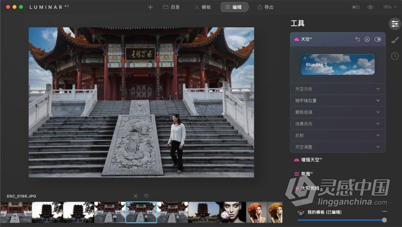 Luminar AI for mac 破解版|AI人工智能插件 Luminar AI v1.3.0(9155) 中文版  福风灵感网 www.ffidea.com