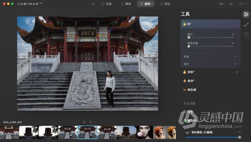 Luminar AI for mac 破解版|AI人工智能插件 Luminar AI v1.3.0(9155) 中文版  福风灵感网 www.ffidea.com