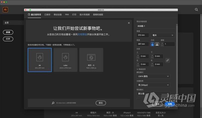 推荐：Ai 2020稳定终版 Illustrator 2020中文/英文版一键安装完整版 WIN/MAC 64位下载  福风灵感网 www.ffidea.com