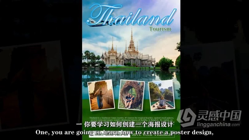 PS教程 PS创建海报形式平面设计基础知识视频教程 中文字幕  福风灵感网 www.ffidea.com