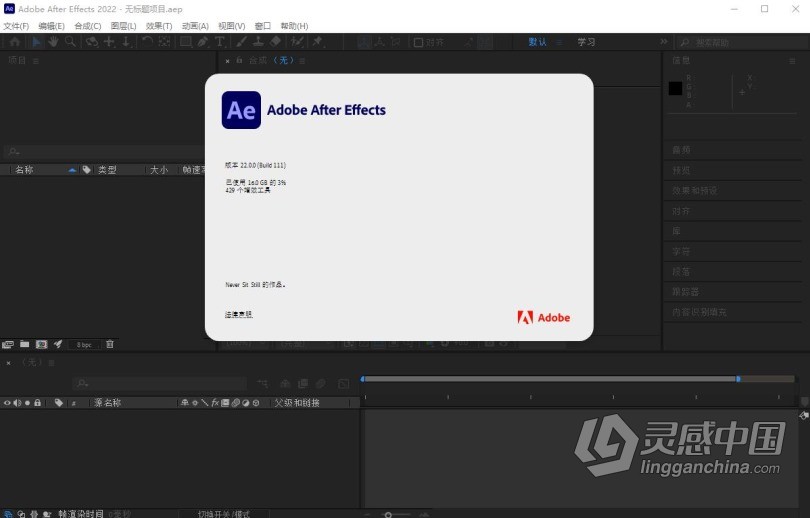 AE 2022正式版 Adobe After Effects 2022 22.0.0.111 ACR14.0 Win x64系统一键安装完整版  福风灵感网 www.ffidea.com
