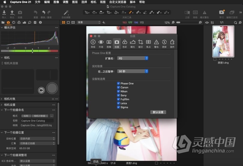飞思软件Capture One 21 Pro v14.4.1.16 MAC正式版|RAW转换和图像编Capture One 21 Pro v14.4.1.16  福风灵感网 www.ffidea.com