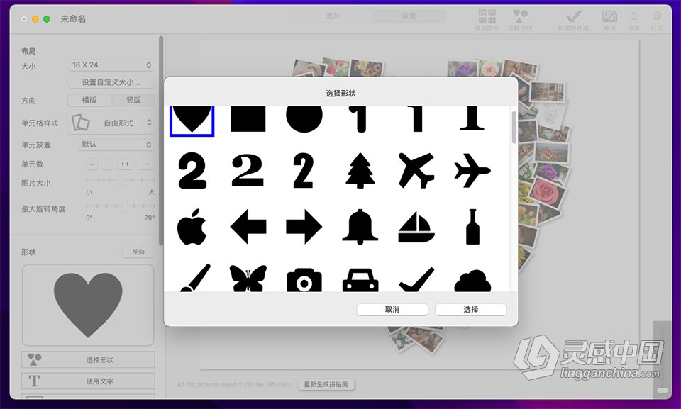 FigrCollage v3.2.7 for Mac中文激活版 将照片拼成任意形状的照片墙  福风灵感网 www.ffidea.com