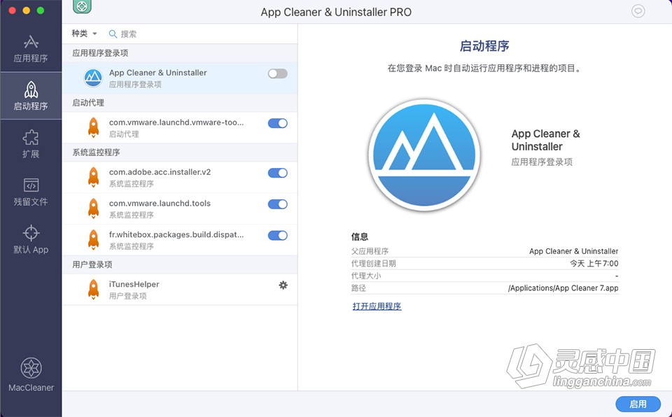 应用深度清理卸载软件 App Cleaner &amp; Uninstaller v7.6.3 中文激活版下载  福风灵感网 www.ffidea.com