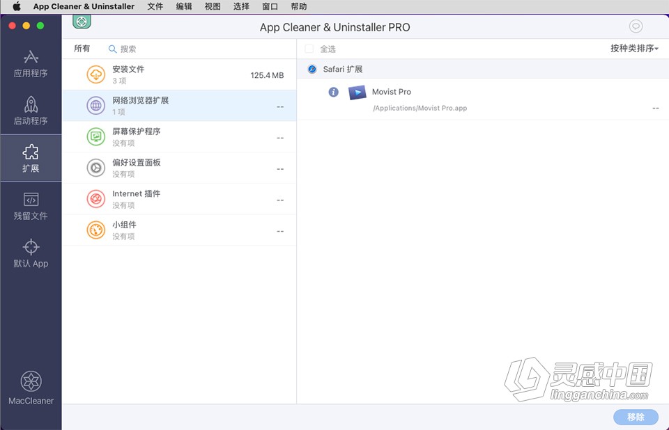 应用深度清理卸载软件 App Cleaner &amp; Uninstaller v7.6.3 中文激活版下载  福风灵感网 www.ffidea.com