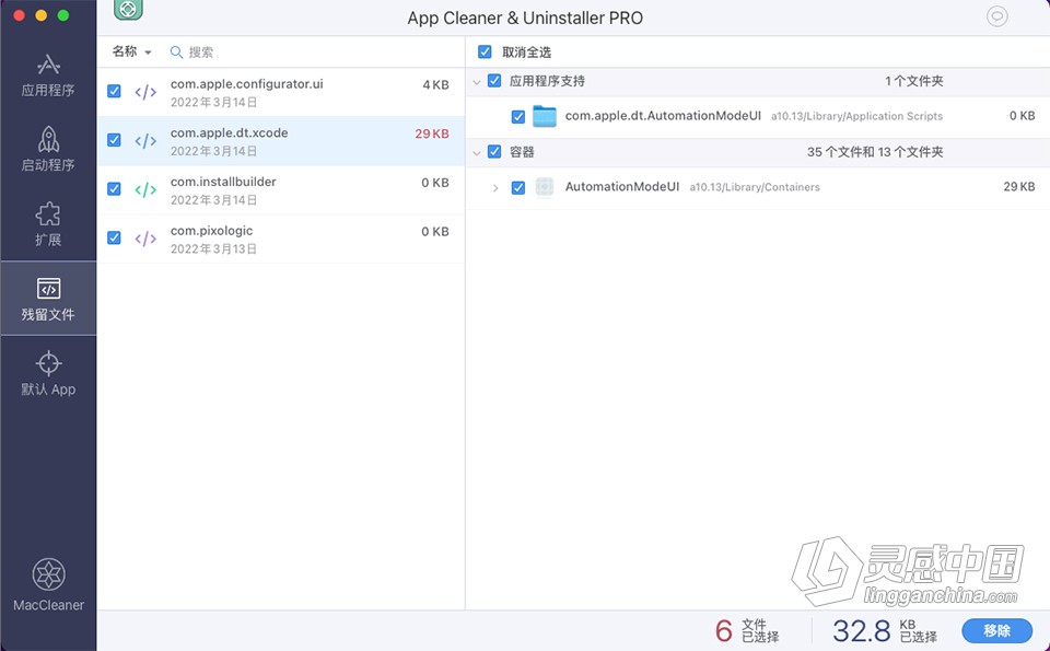 应用深度清理卸载软件 App Cleaner &amp; Uninstaller v7.6.3 中文激活版下载  福风灵感网 www.ffidea.com