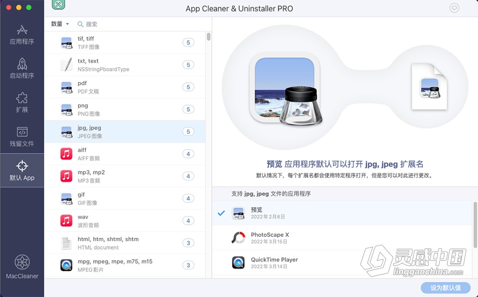 应用深度清理卸载软件 App Cleaner &amp; Uninstaller v7.6.3 中文激活版下载  福风灵感网 www.ffidea.com
