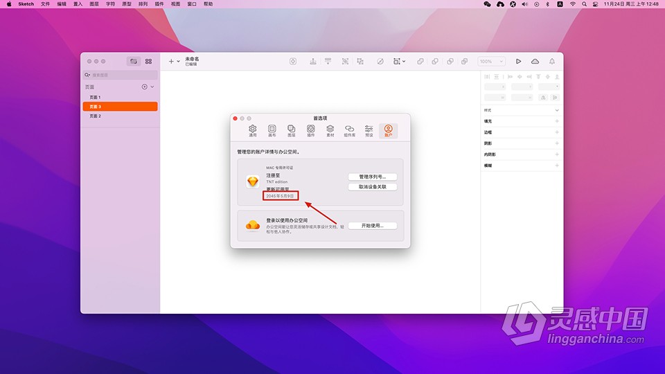 最好用的矢量绘图软件 Sketch v85 for Mac中文激活版下载  福风灵感网 www.ffidea.com