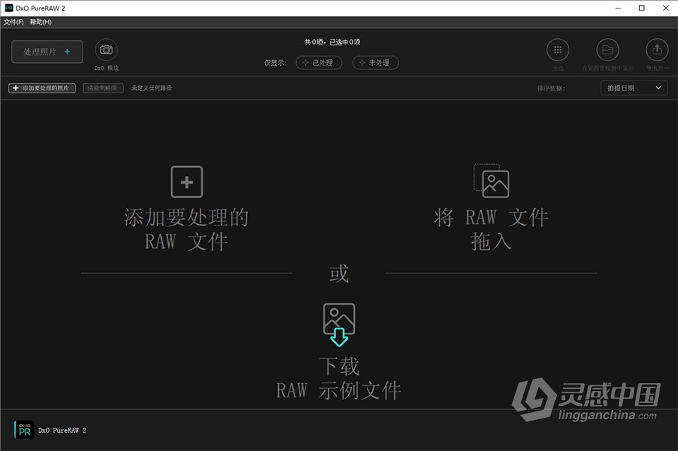最好的RAW智能降噪软件 DxO PureRaw 2.2.0 WIN 中文版 多国语言版本  福风灵感网 www.ffidea.com