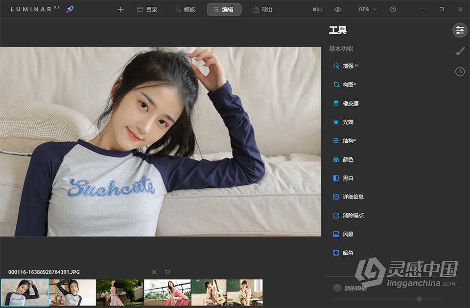 人工智能照片编辑软件 Luminar AI 1.5.2 (9370) Win中文激活版下载  福风灵感网 www.ffidea.com