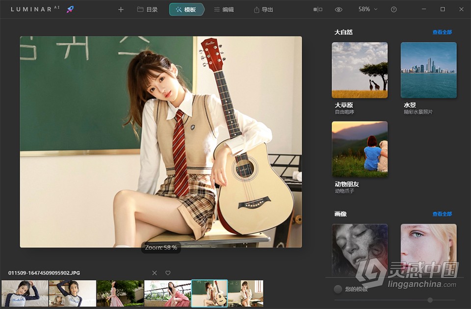 人工智能照片编辑软件 Luminar AI 1.5.2 (9370) Win中文激活版下载  福风灵感网 www.ffidea.com