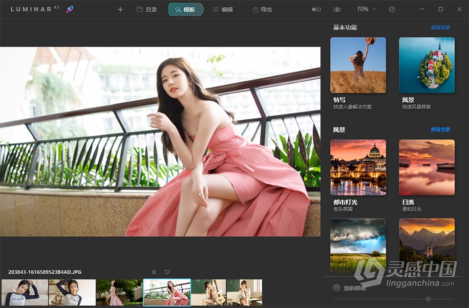 人工智能照片编辑软件 Luminar AI 1.5.2 (9370) Win中文激活版下载  福风灵感网 www.ffidea.com