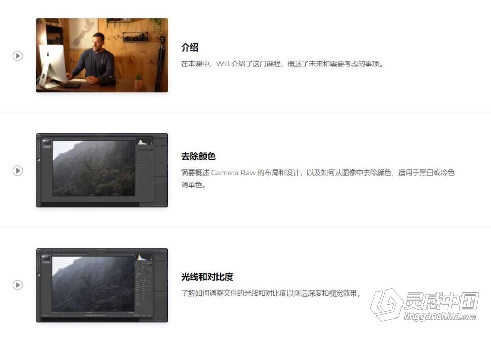 摄影师 William Patino -戏剧性单色风光摄影及后期大师班教程 中英字幕  福风灵感网 www.ffidea.com