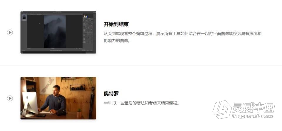 摄影师 William Patino -戏剧性单色风光摄影及后期大师班教程 中英字幕  福风灵感网 www.ffidea.com