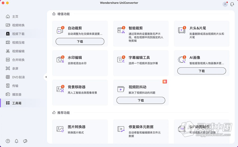 Wondershare UniConverter 13.6.2.1 for Mac 中文破解版 全能视频格式转换器下载  福风灵感网 www.ffidea.com