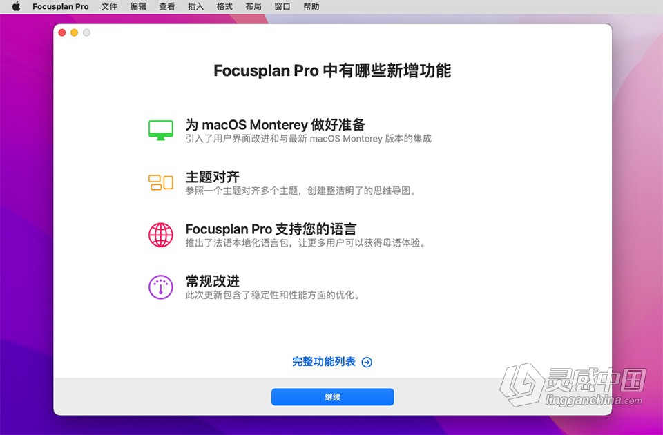 Focusplan Pro 1.6.17 for Mac中文激活版 Mac多功能思维导图软件下载  福风灵感网 www.ffidea.com