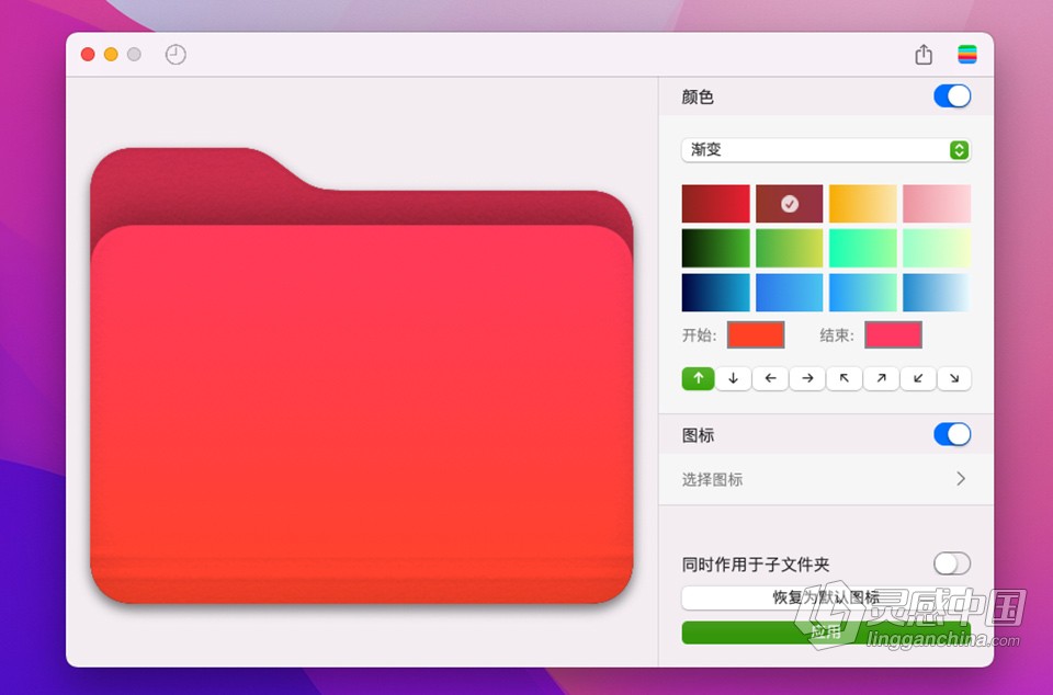 Foldor 1.3.0 for Mac中文激活版 Mac文件夹图标修改工具免费下载  福风灵感网 www.ffidea.com