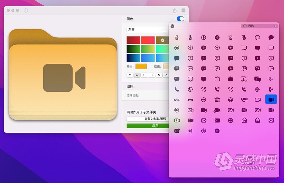 Foldor 1.3.0 for Mac中文激活版 Mac文件夹图标修改工具免费下载  福风灵感网 www.ffidea.com