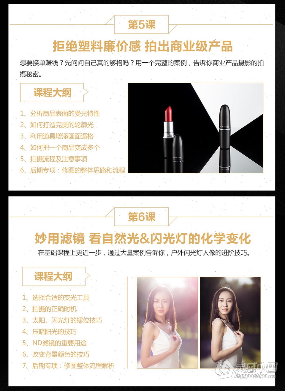 高卓鹏 - 闪光灯特训班-20个商业案例分析教程  福风灵感网 www.ffidea.com