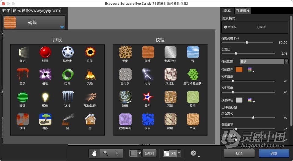 眼睛糖果特效PS滤镜插件 Exposure Software Eye Candy 7.2.3.189 Mac 中文汉化版 Mac系统下载  福风灵感网 www.ffidea.com