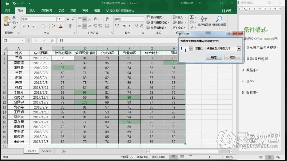 Excel 软件入门课程 Excel零基础自学中文教程 小白也能学会  福风灵感网 www.ffidea.com