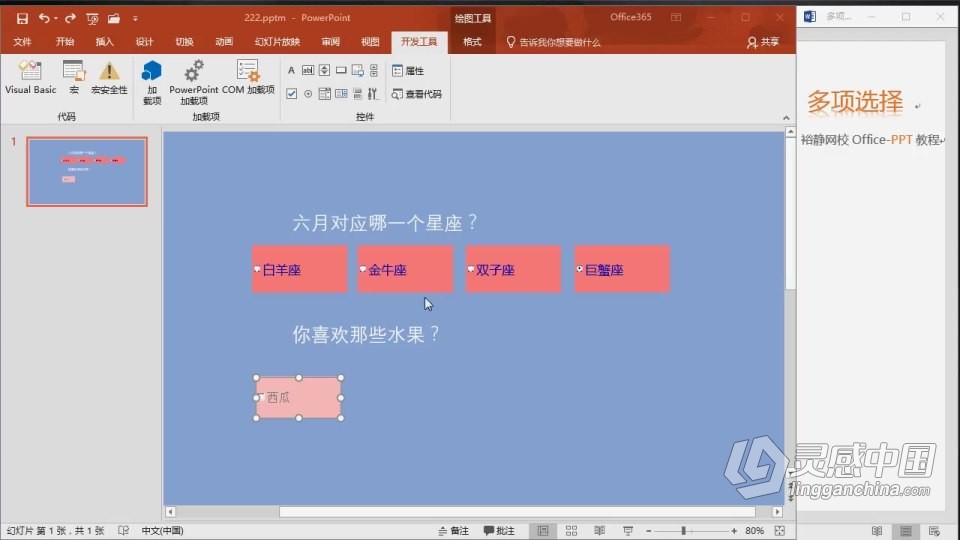 PowerPoint 软件入门课程 PPT零基础自学中文教程 小白也能学会  福风灵感网 www.ffidea.com