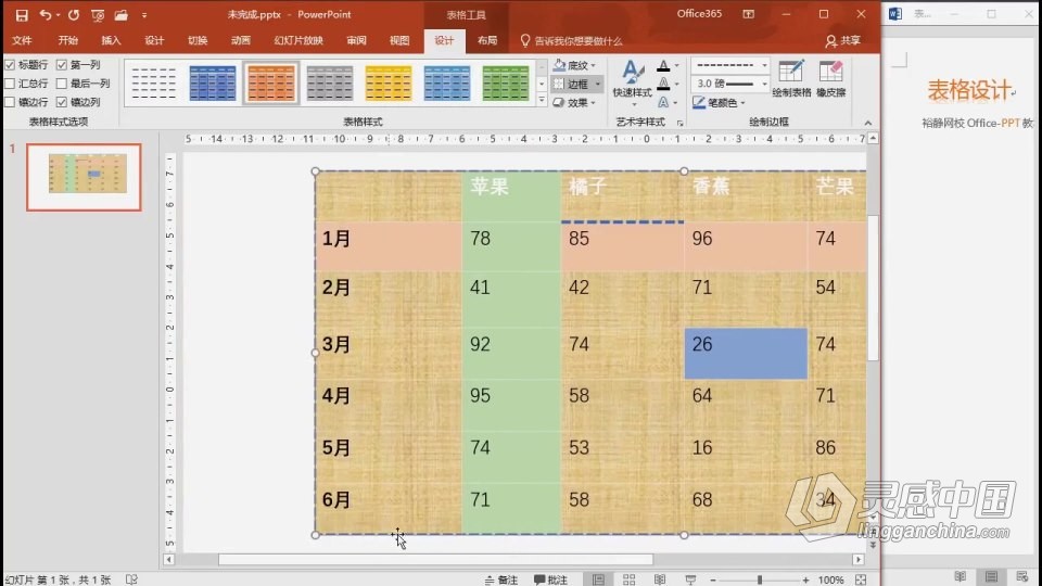 PowerPoint 软件入门课程 PPT零基础自学中文教程 小白也能学会  福风灵感网 www.ffidea.com