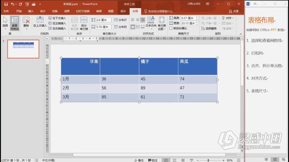 PowerPoint 软件入门课程 PPT零基础自学中文教程 小白也能学会  福风灵感网 www.ffidea.com