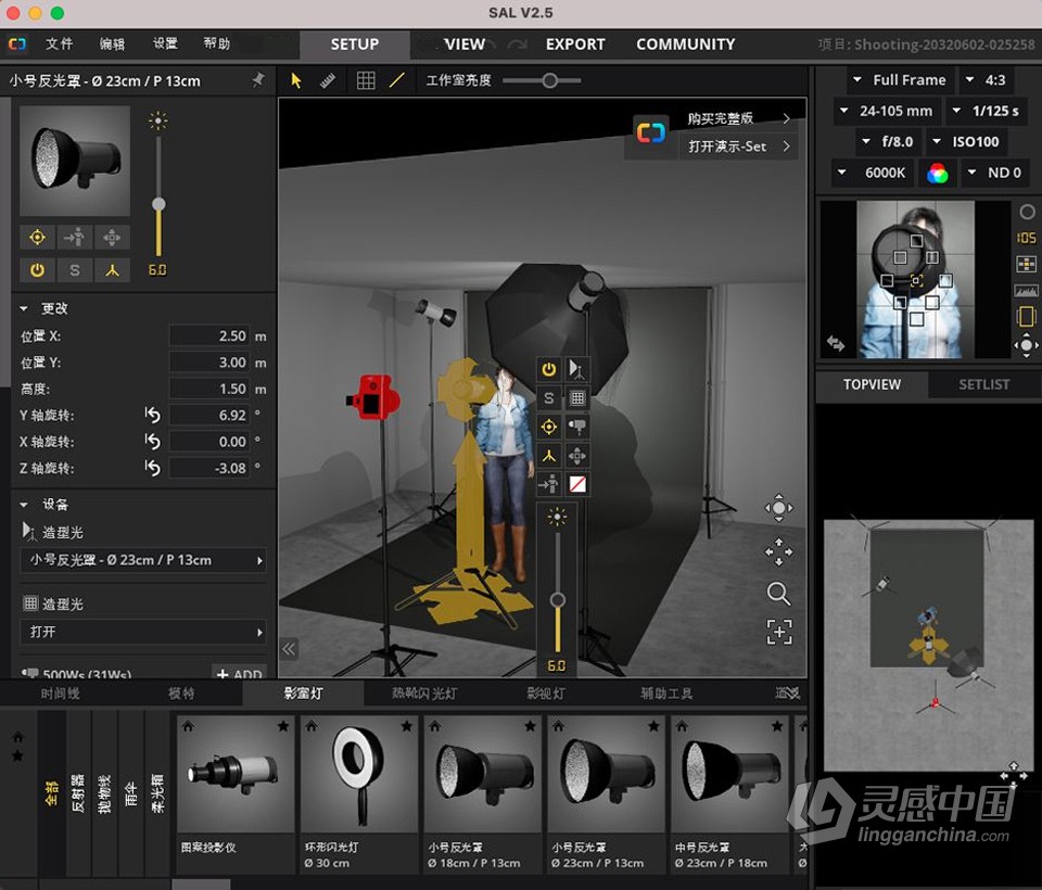 3D摄影棚布光软件 Set a light 3D Studio v2.5.8 mac中文汉化版 MacOS系统下载  福风灵感网 www.ffidea.com